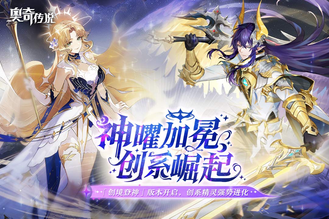 奥奇传说九游渠道服 v8.0.1854 最新版