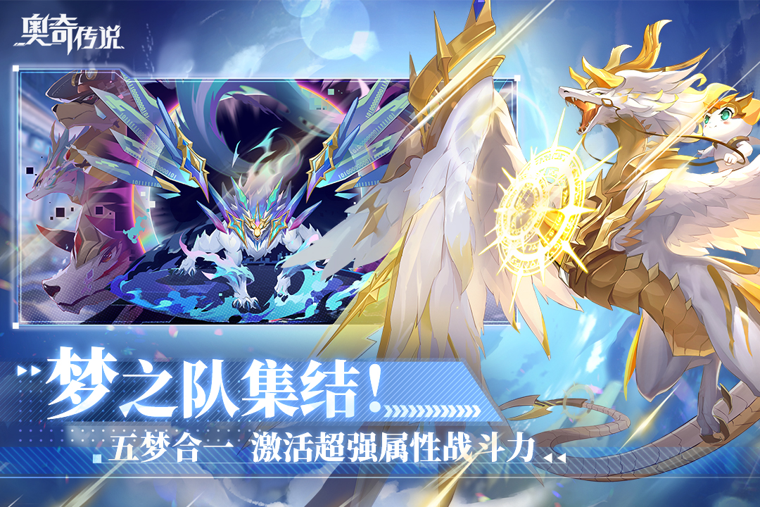 奥奇传说九游渠道服 v8.0.1854 最新版