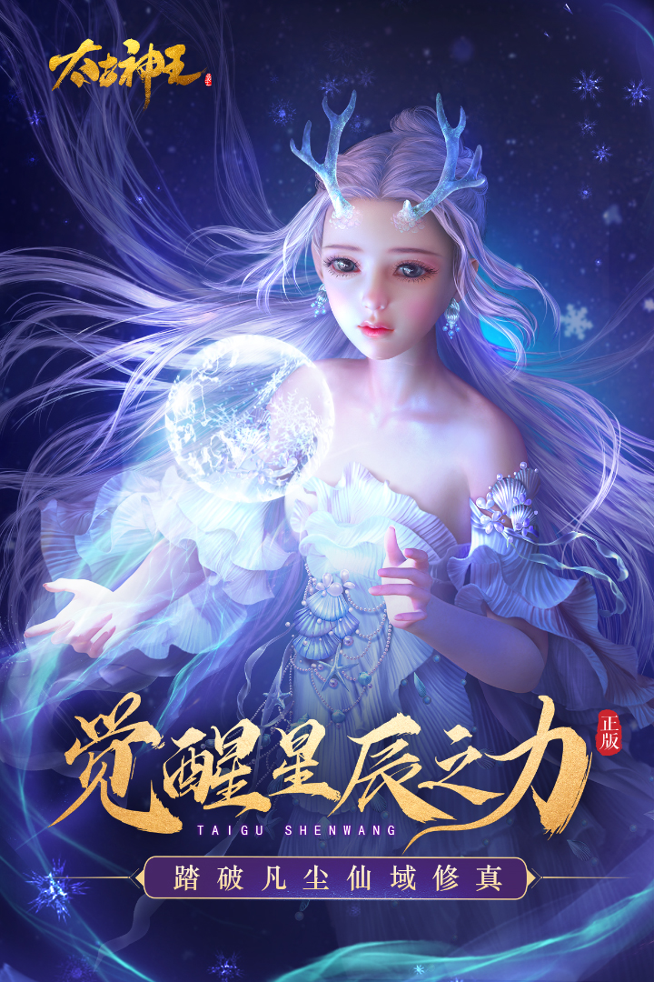 太古神王九游版 v10.2.0.132 最新版