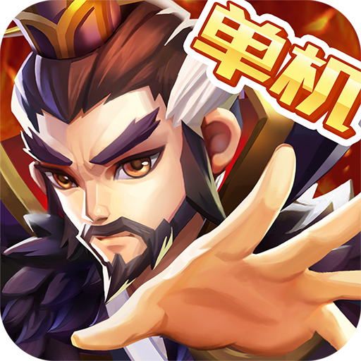 乱世曹操传九游版 v2.5.02 安卓版