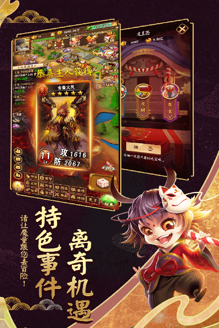 富甲封神传九游版 v9.8.1 最新版