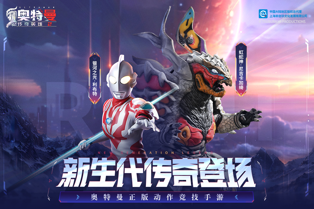 奥特曼传奇英雄2九游官方版正版 v2.0.0 最新版