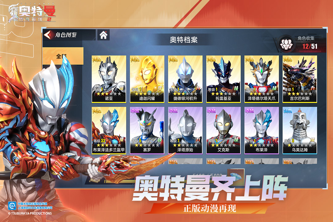 奥特曼传奇英雄2九游官方版正版 v2.0.0 最新版