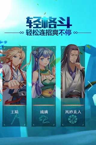 格斗修仙传手游 v1.10558 官方版