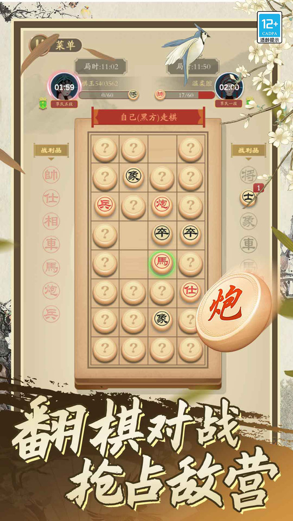 象棋将军令app下载 v1.0.1 最新版
