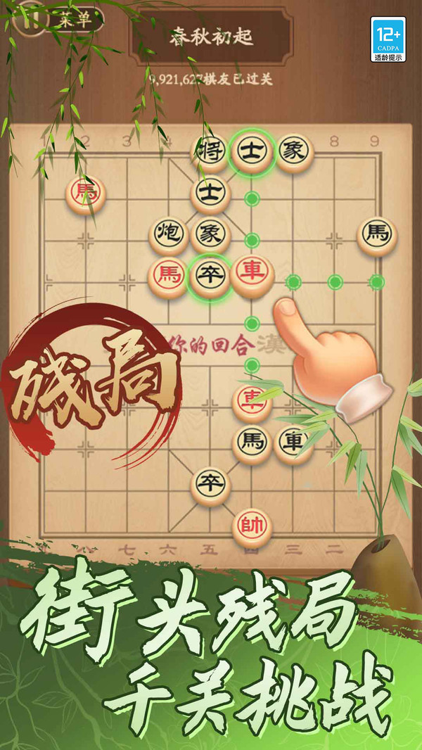 象棋将军令app下载 v1.0.1 最新版