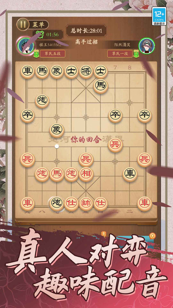 象棋将军令app下载 v1.0.1 最新版