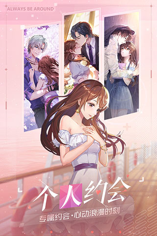 早安少女游戏 v2.8.0 最新版