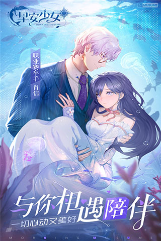 早安少女游戏 v2.8.0 最新版