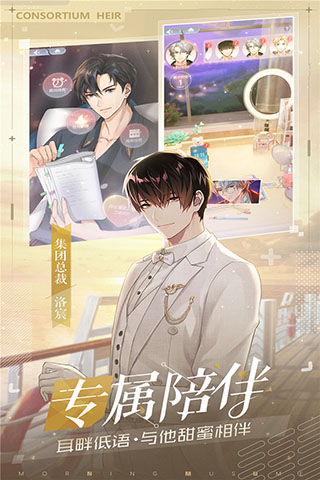 早安少女游戏 v2.8.0 最新版