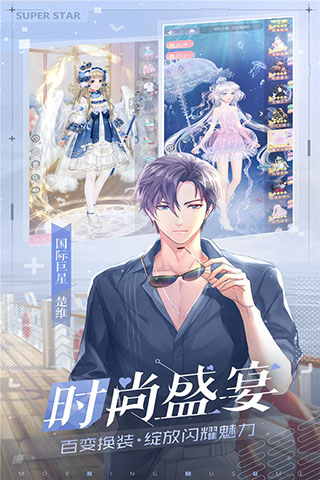 早安少女游戏 v2.8.0 最新版