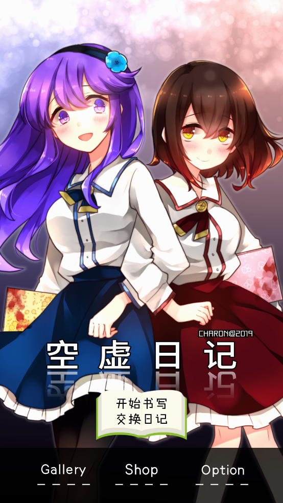 空虚日记游戏 v1.0.0 安卓版