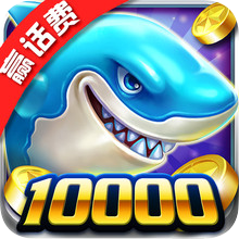 真人欢乐捕鱼游戏 v60.0 最新版 真人欢乐捕鱼游戏 v60.0 最新版