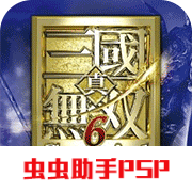 真三国无双6特别版 v2021.08.02.15 最新版