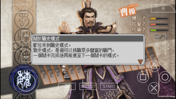 真三国无双6特别版 v2021.08.02.15 最新版