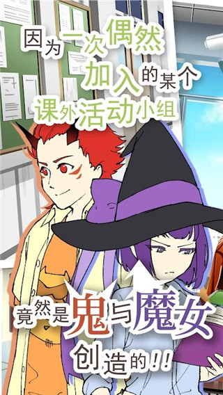 普通的我与非同寻常的朋友游戏 v1.0.3 官方版