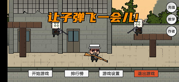 让子弹飞游戏 v1.0 最新版
