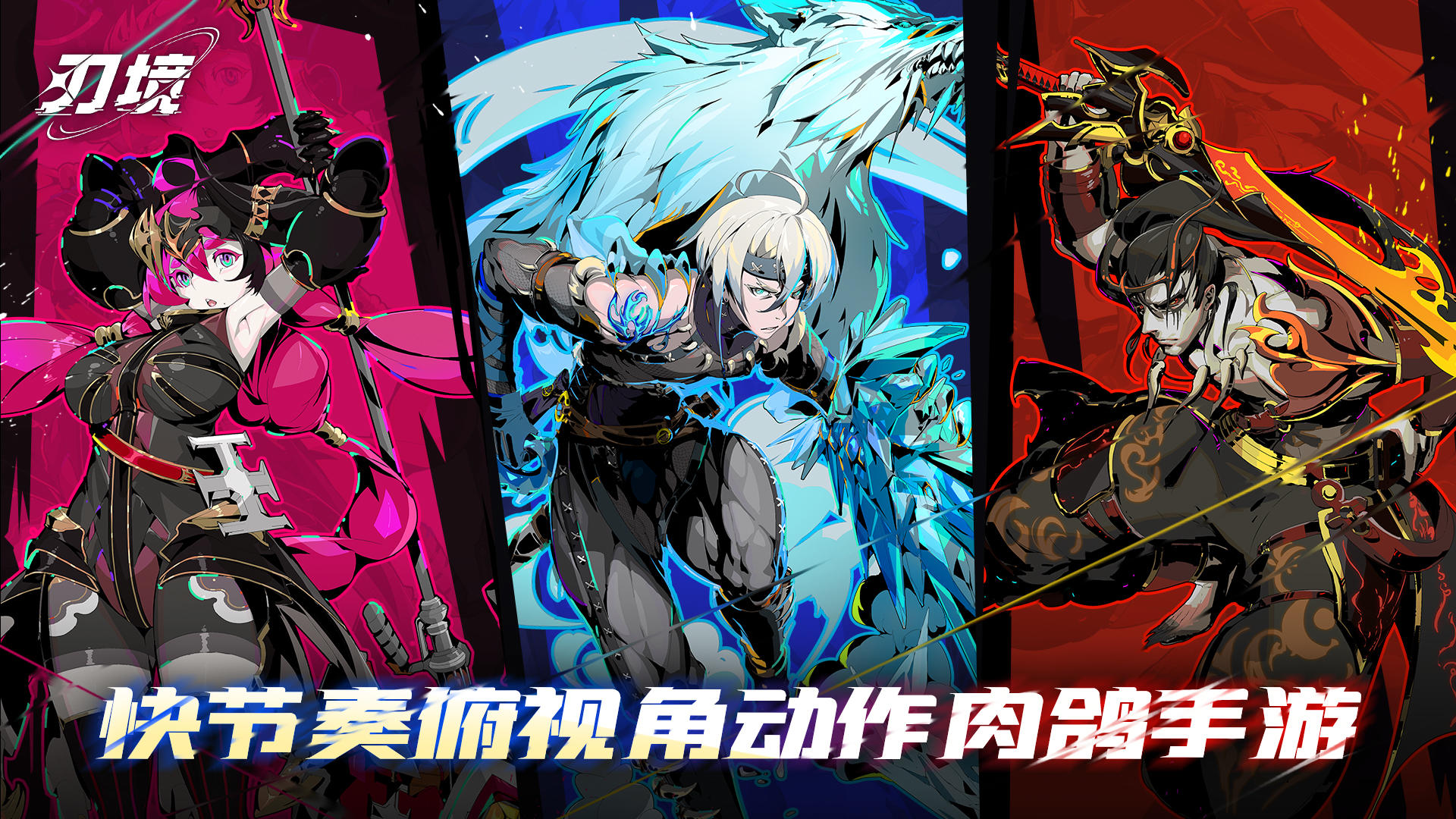 刃境游戏 v0.1 安卓版