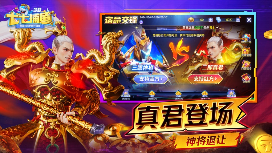 七七捕鱼游戏官方下载最新版 v1.5.5 安卓版