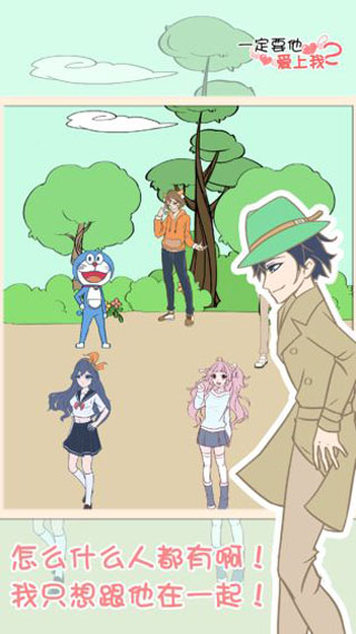一定要他爱上我2手游 v1.7 最新版
