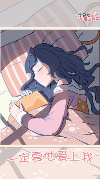 一定要他爱上我2手游 v1.7 最新版