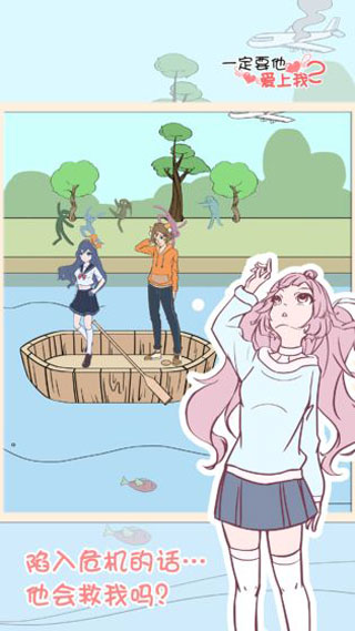 一定要他爱上我2手游 v1.7 最新版