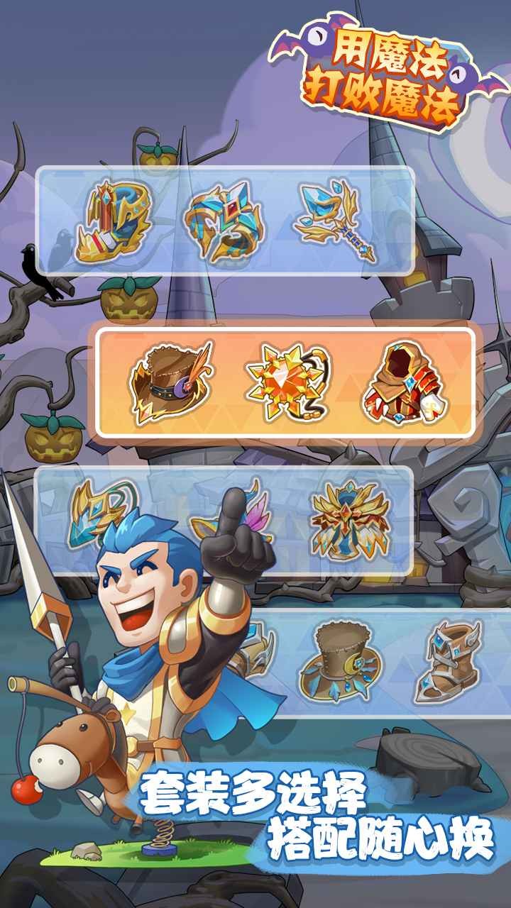 用魔法打败魔法小游戏 v1.0.0 最新版