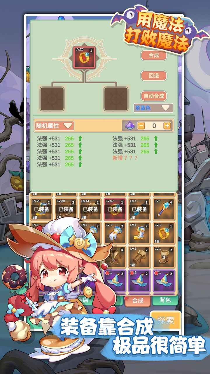 用魔法打败魔法小游戏 v1.0.0 最新版