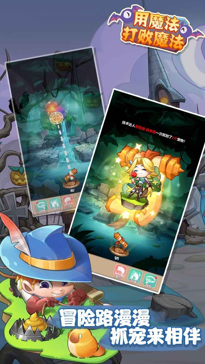 用魔法打败魔法小游戏 v1.0.0 最新版