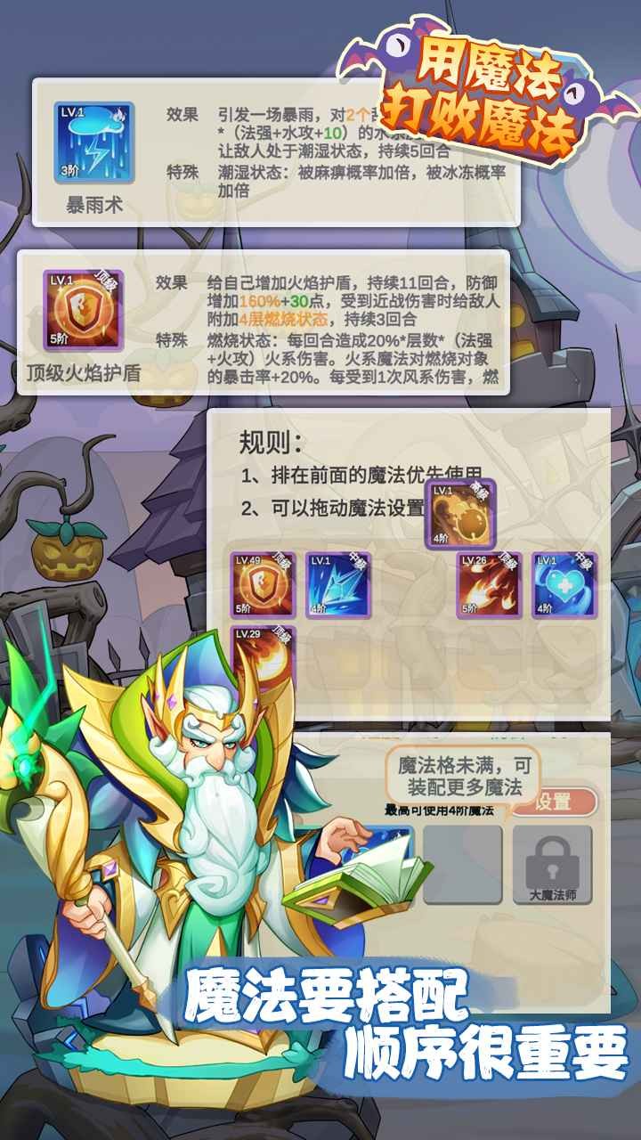 用魔法打败魔法小游戏 v1.0.0 最新版
