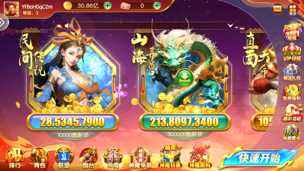 七七捕鱼10亿炮 v1.5.5 最新版