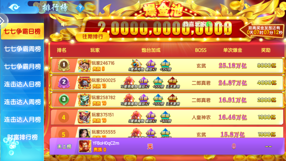 七七捕鱼10亿炮 v1.5.5 最新版