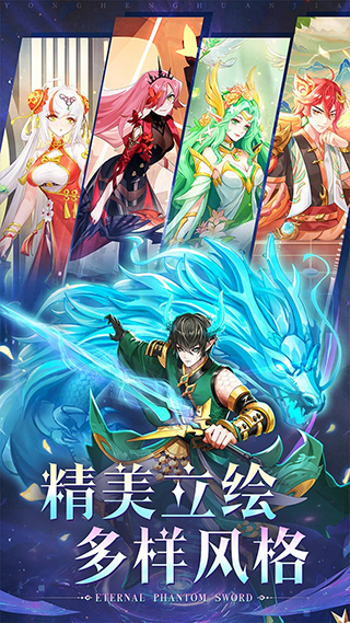 永恒幻剑手游 v1.0 安卓版