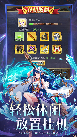 永恒幻剑手游 v1.0 安卓版