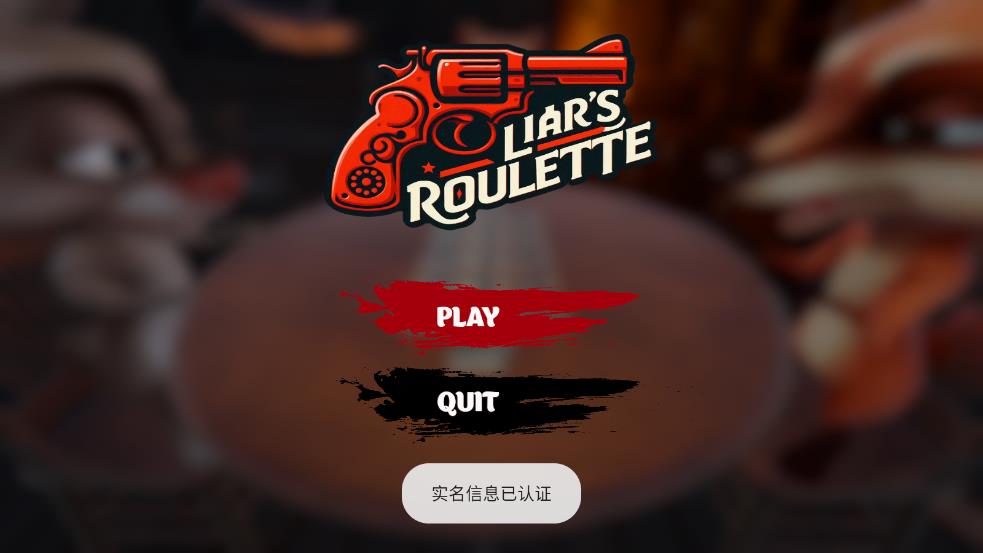 骗子酒馆游戏 v0.1.0 最新版