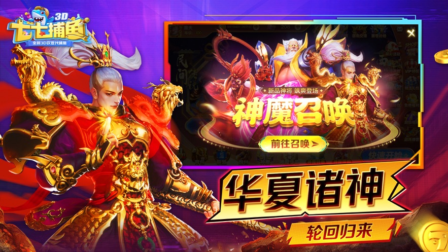 七七捕鱼红包游戏 v1.5.5 最新版