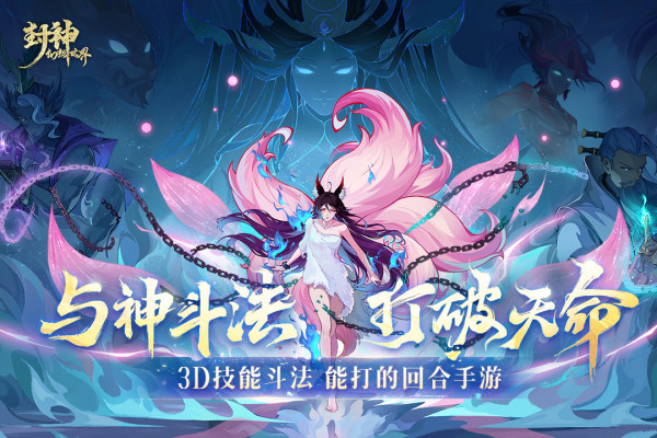 封神幻想世界官方雷霆游戏 v1.0.101 官方版