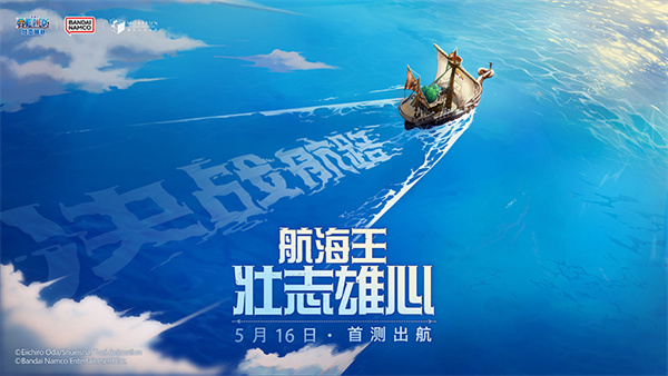 航海王壮志雄心测试服 v1.70.17 最新版