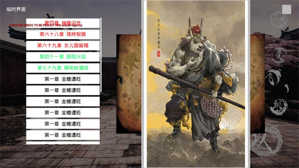 黑神话悟空抢先版 v1.0 安卓版