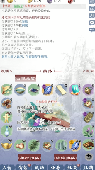 武林秘籍之江湖天涯游戏 v2.4.0 安卓版