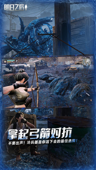 明日之后vivo版 v1.0.399 安卓版