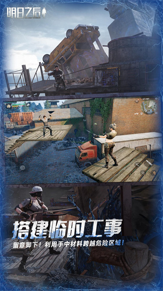 明日之后vivo版 v1.0.399 安卓版