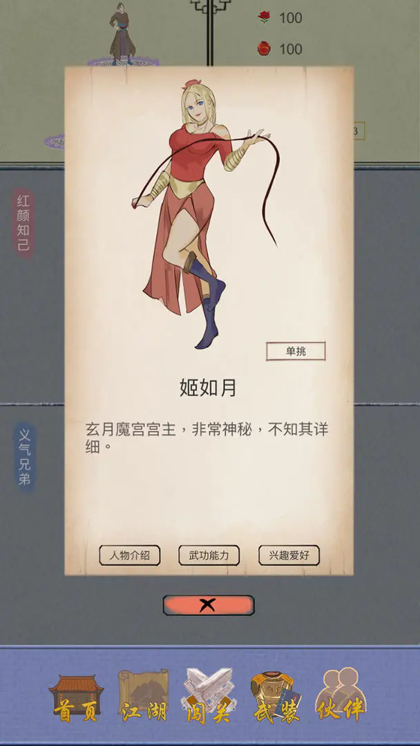 江湖中的我游戏 v4 安卓版