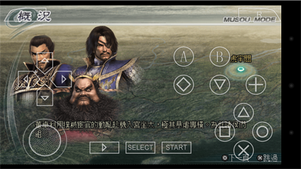 真三国无双5手机版 v2020.12.30.15 安卓版