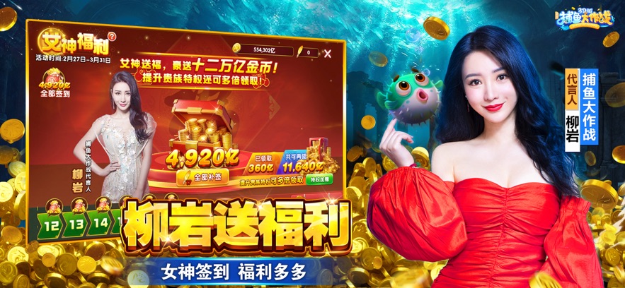 捕鱼大作战渠道服 v10.2.0.0 最新版