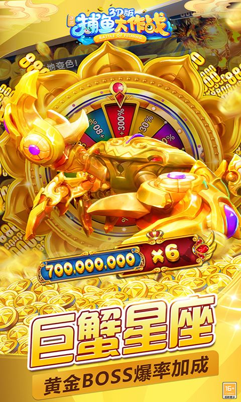 捕鱼大作战3d版官方正版 v10.2.0.0 安卓版