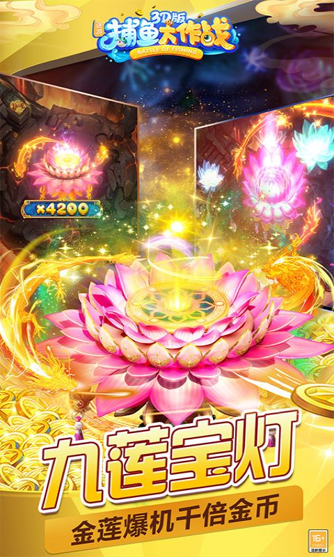 捕鱼大作战3d版官方正版 v10.2.0.0 安卓版