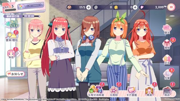 五等分的花嫁游戏(ごとぱず) v1.41.438 安卓版