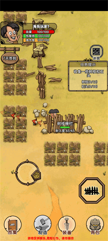 荒岛生存记游戏 v1.0.0 最新版