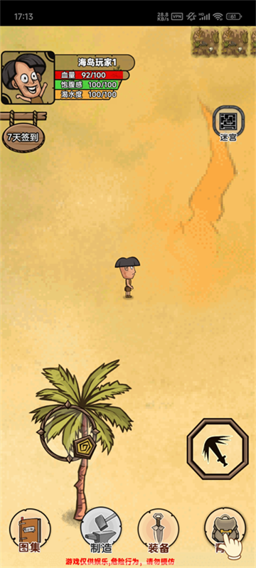 荒岛生存记游戏 v1.0.0 最新版